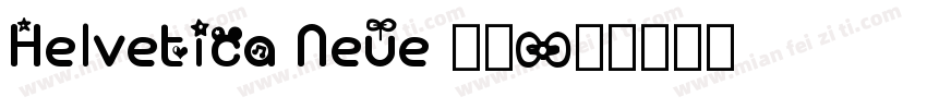 Helvetica Neue 粗體字体转换